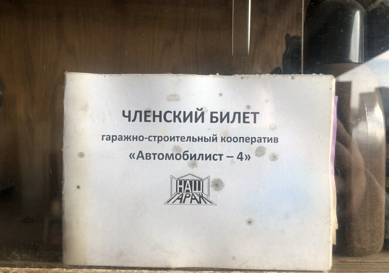 гараж г Новокузнецк р-н Заводской ул Моховая Кемеровская обл. — Кузбасс, с 11А/7/333 фото 8