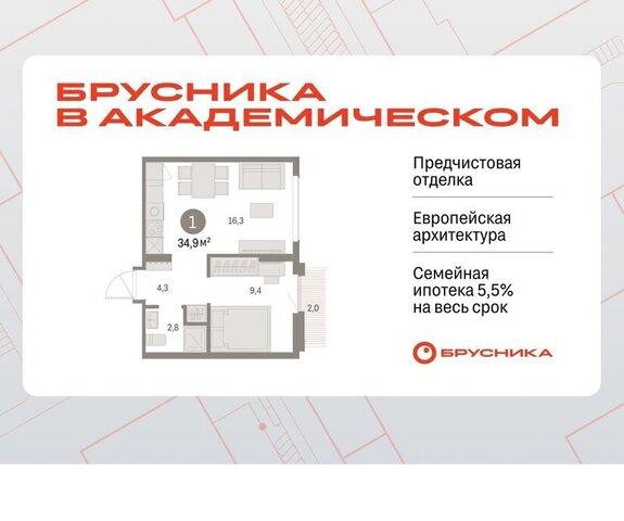 квартира Академический Чкаловская ЖК Брусника в Академическом 19-й квартал фото