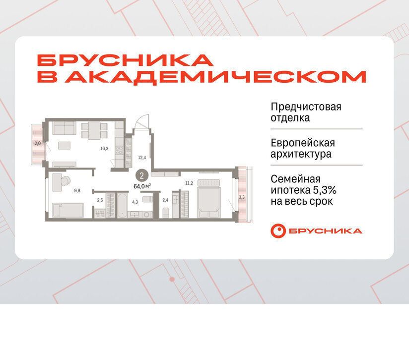 квартира г Екатеринбург Чкаловская Академический ЖК Брусника в Академическом 19-й квартал фото 1
