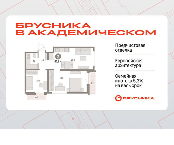 квартира Академический Чкаловская ЖК Брусника в Академическом 19-й квартал фото
