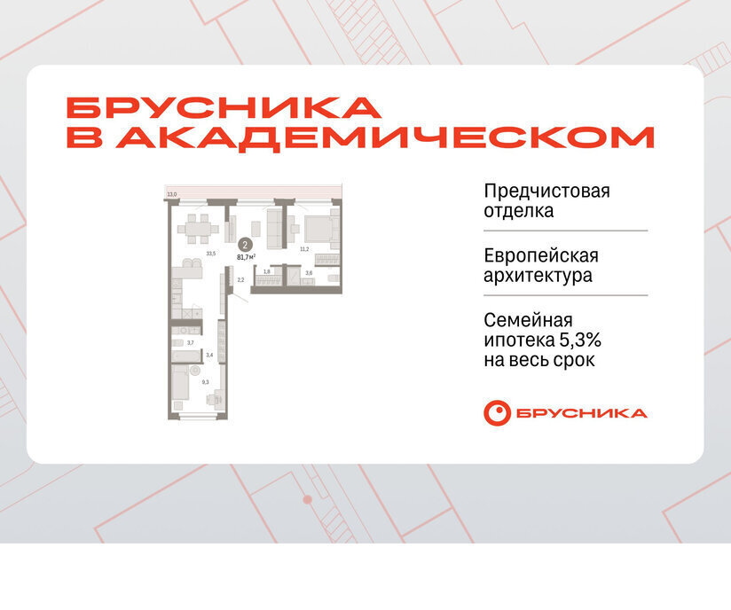 квартира г Екатеринбург Чкаловская Академический ЖК Брусника в Академическом 19-й квартал фото 1