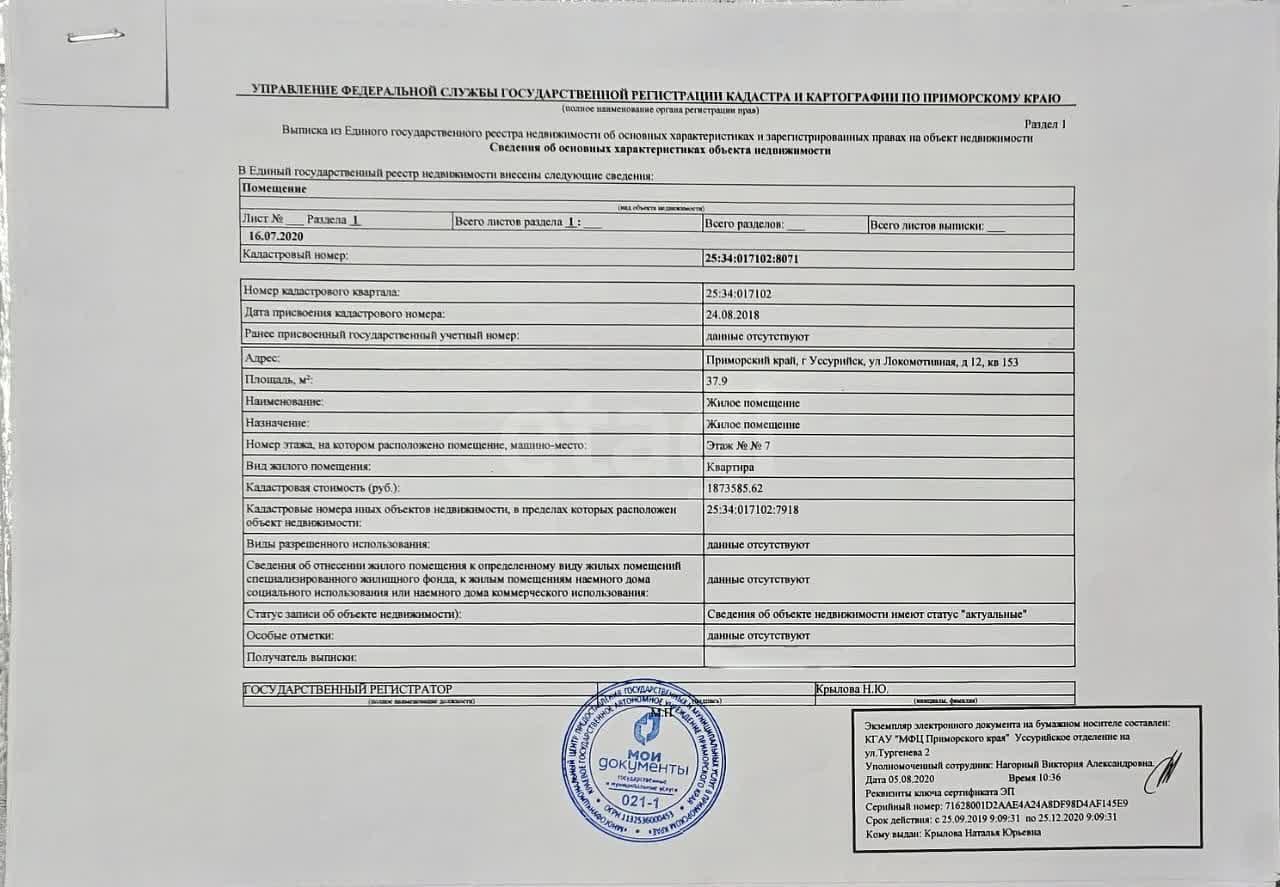 квартира г Уссурийск ул Локомотивная 12 ЖК «Локомотивная, 12» фото 7