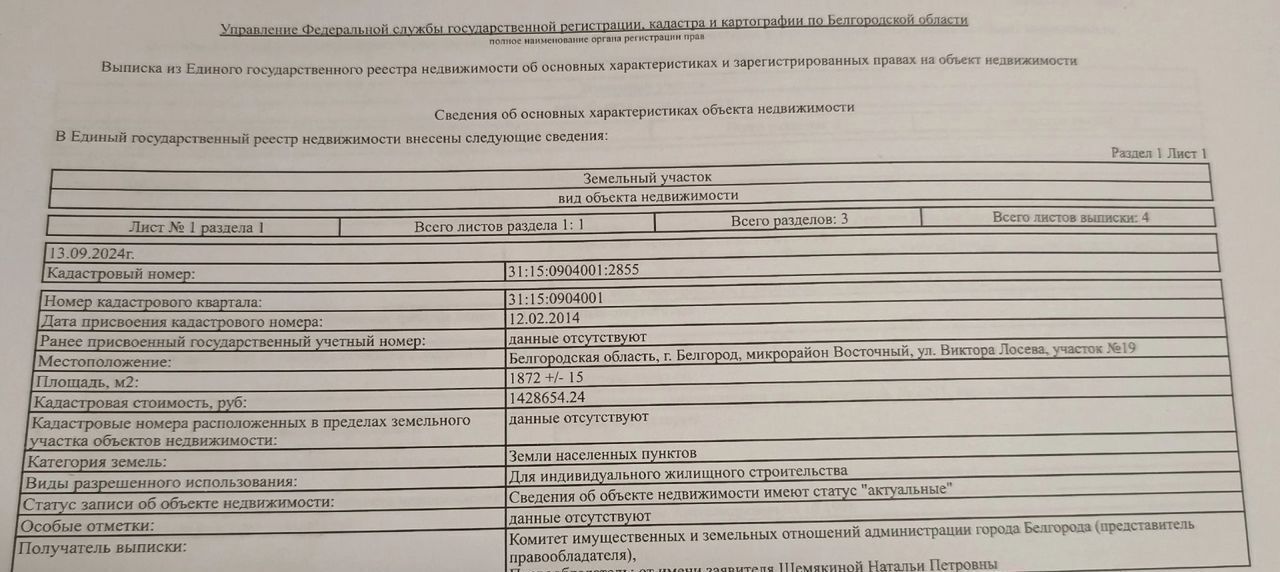 земля г Белгород Восточный ул Константина Заслонова фото 7