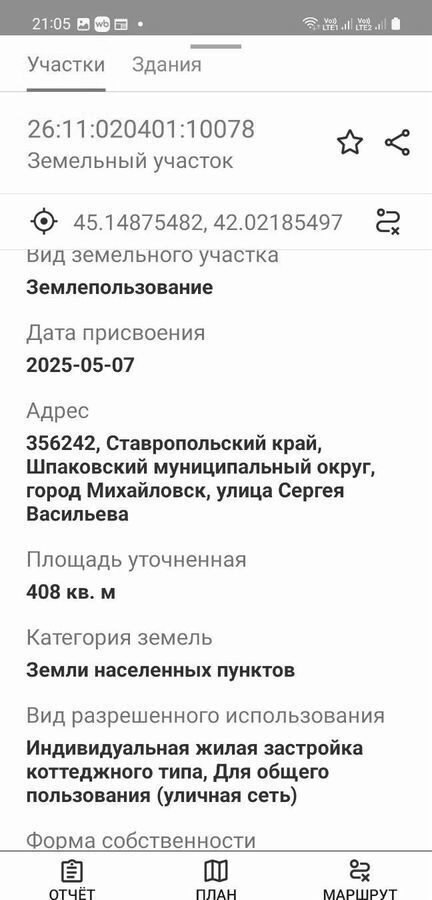 земля р-н Шпаковский г Михайловск ул Сергея Васильева фото 1