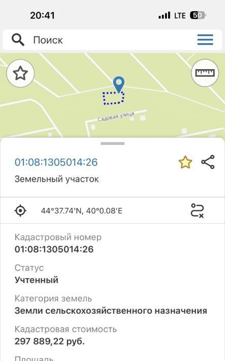 земля г Майкоп снт Коммунальник ул Садовая фото 1