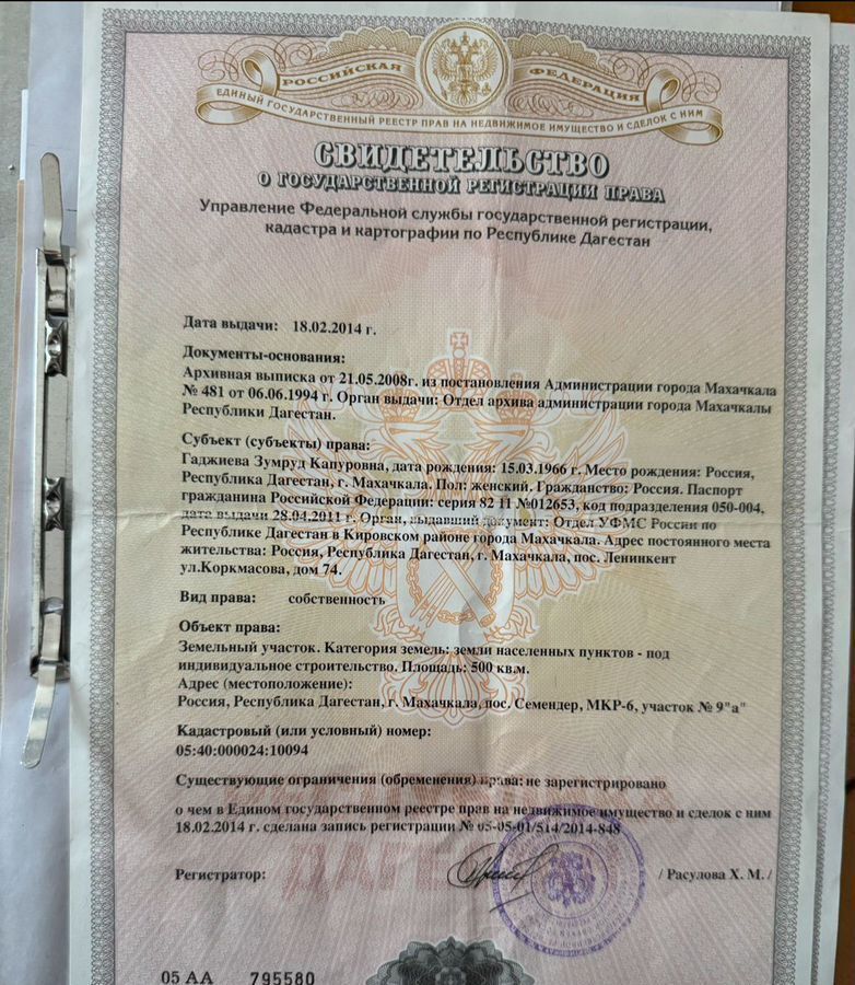 земля г Махачкала пгт Семендер ул Чиркейская 9 р-н Кировский фото 2