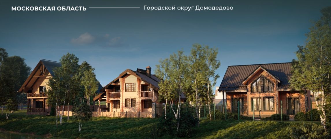 земля г Домодедово д Минаево Династия кп фото 1
