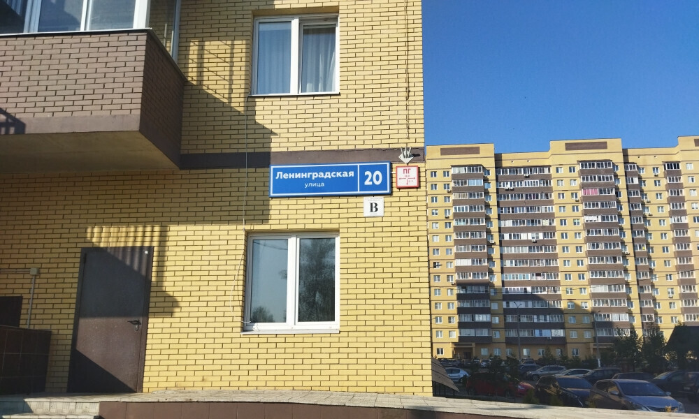 квартира г Солнечногорск ул Ленинградская 20 фото 1