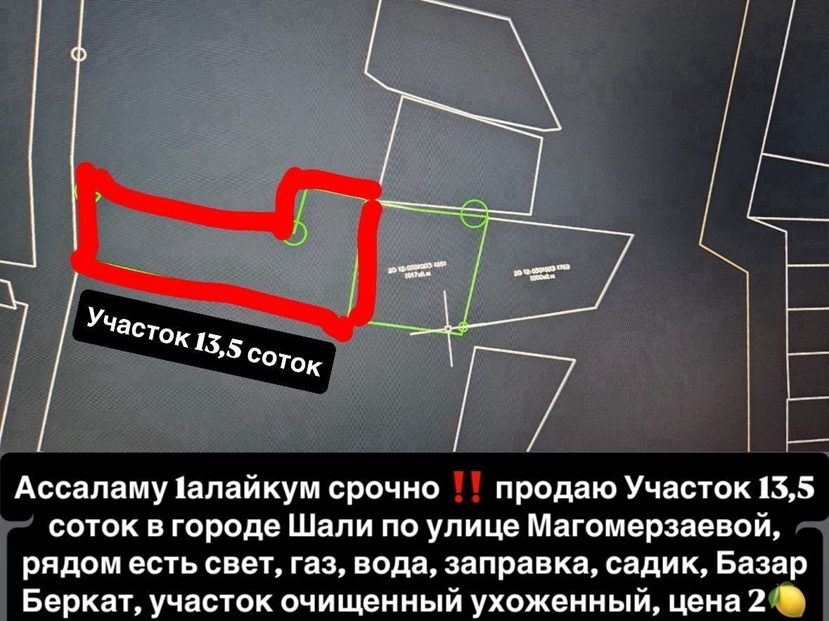 земля р-н Шалинский г Шали ул Мухадина Абдулхамидовича Магомерзаева Шалинское городское поселение фото 2