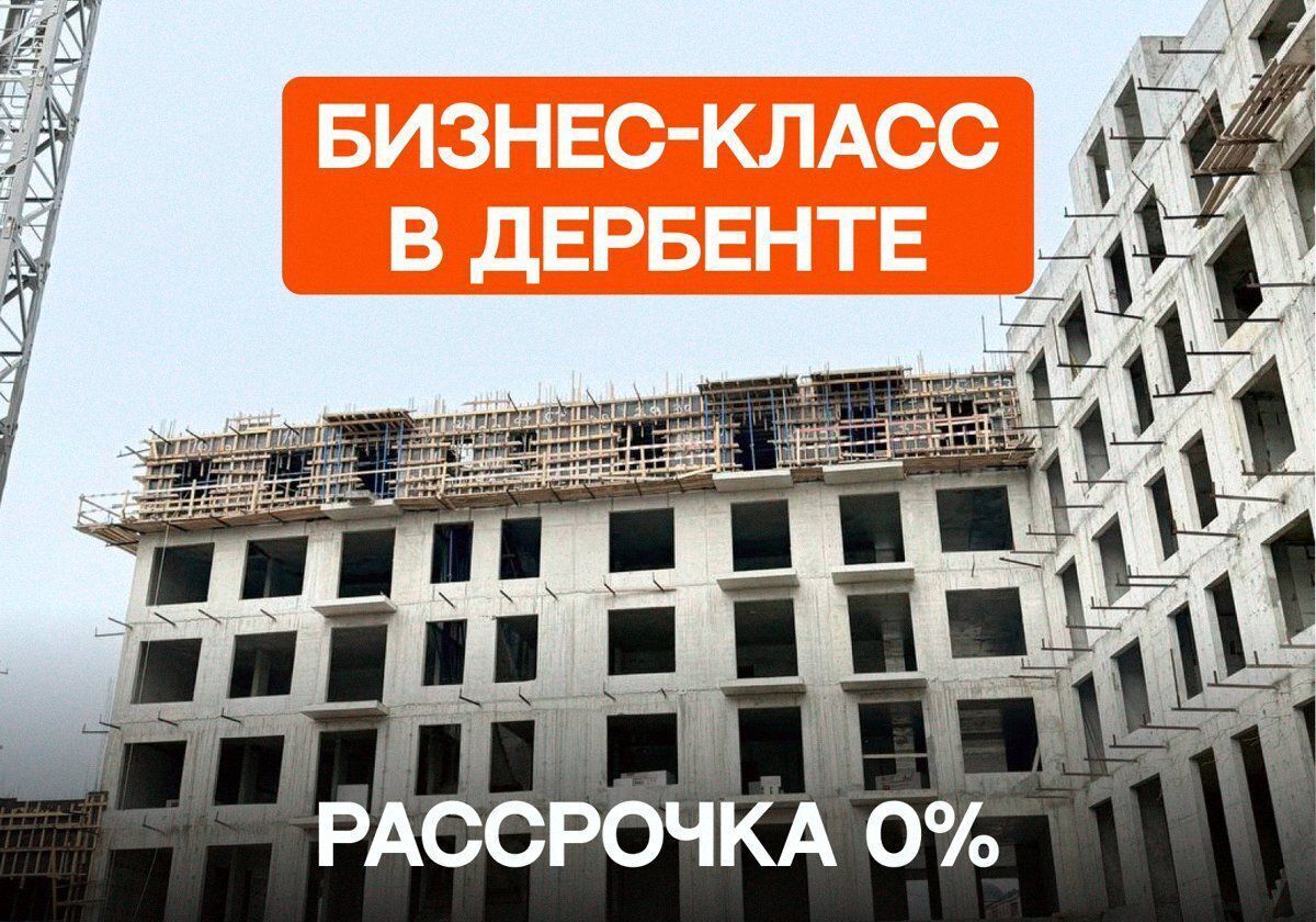 квартира г Дербент ул Сальмана 5 секц. 4 фото 1