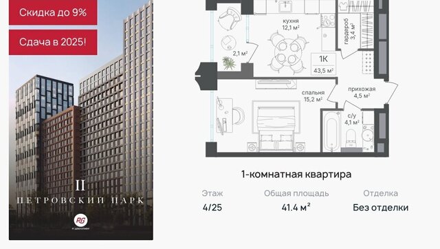 ЖК Петровский Парк 2 к 1 фото