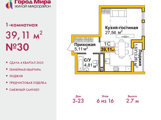 квартира р-н Центральный жилой комплекс Город Мира фото
