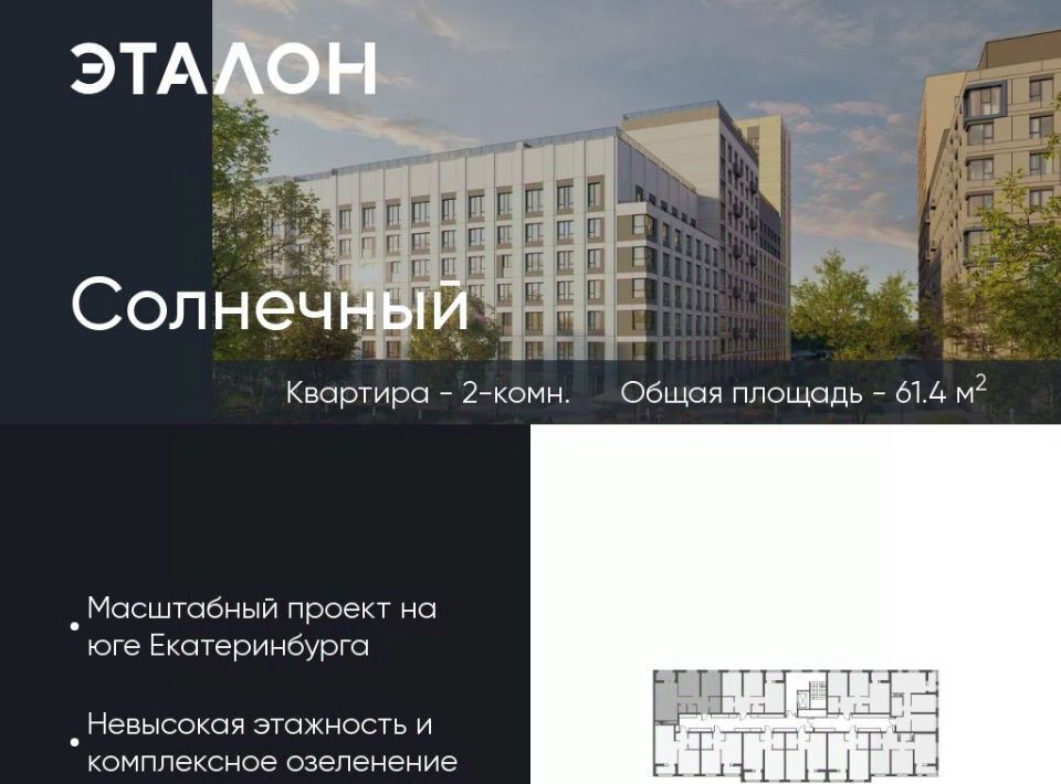 квартира г Екатеринбург р-н Чкаловский Ботаническая Солнечный жилрайон фото 1