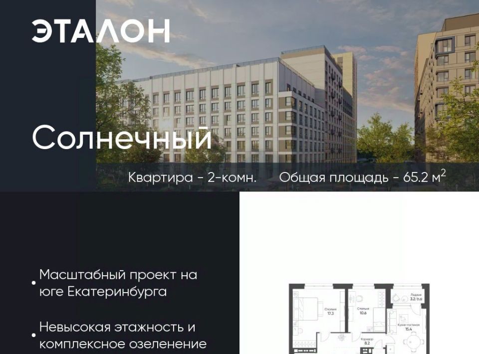 квартира г Екатеринбург Чкаловская Солнечный жилрайон фото 1