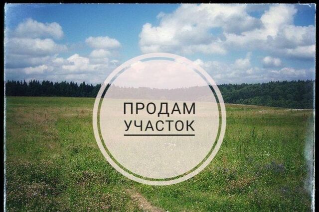 земля р-н Центральный фото