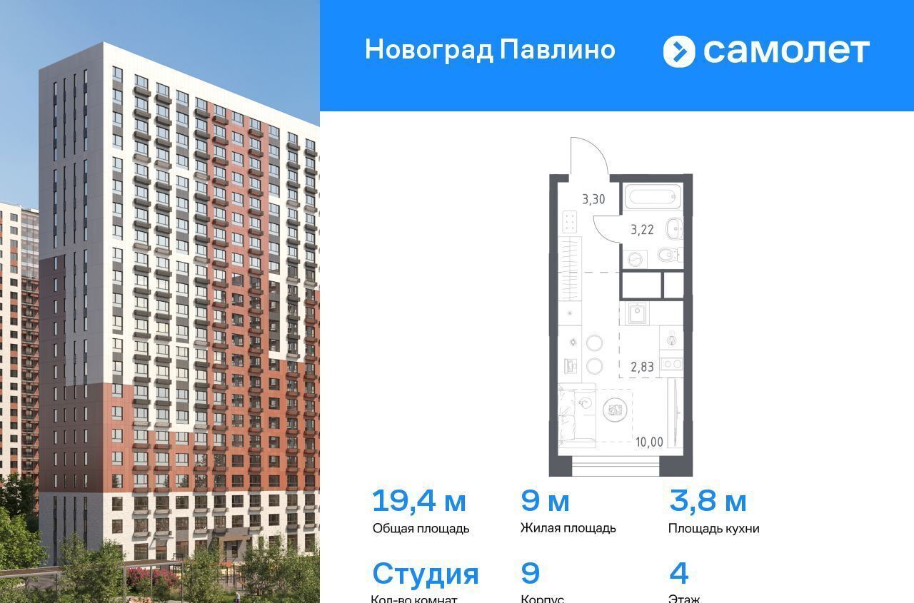 квартира г Балашиха мкр Новое Павлино жилой квартал Новоград Павлино, к 9, Некрасовка фото 1