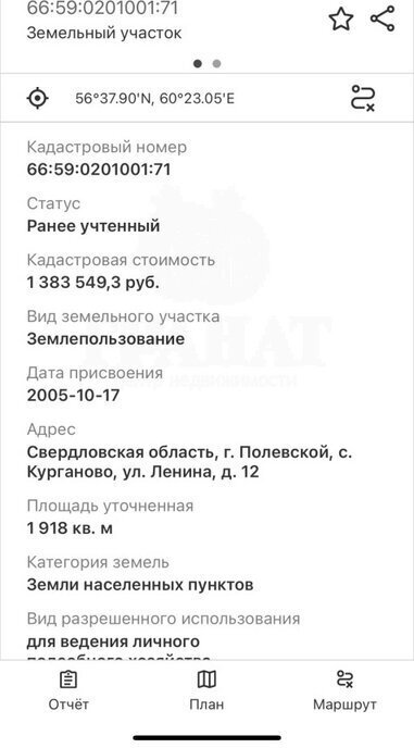 земля г Полевской с Курганово ул Ленина 12 Чкаловская фото 3