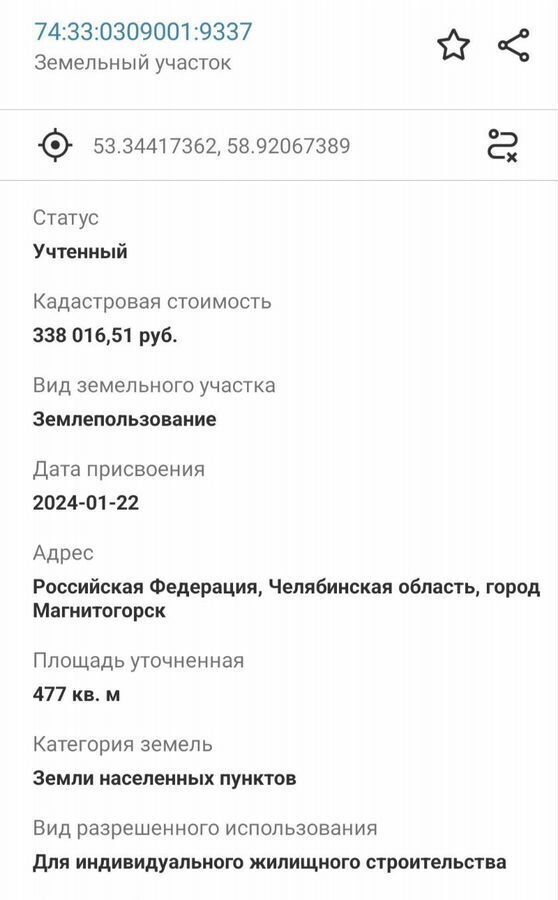 земля г Магнитогорск р-н Орджоникидзевский клубный пос. Созвездие фото 6