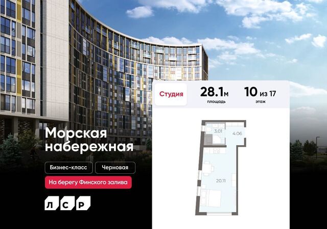 метро Приморская ЖК «Морская набережная» уч. 14, блок 12. 2.3 фото
