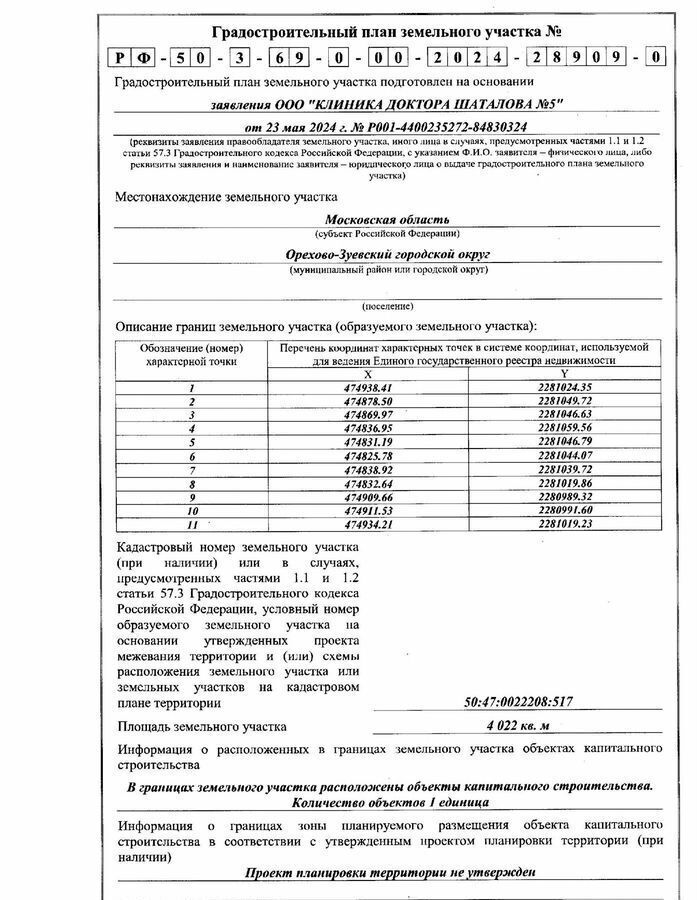 земля г Орехово-Зуево ул Красноармейская 4 72 км, Орехово-Зуевский г. о., Горьковское шоссе фото 1