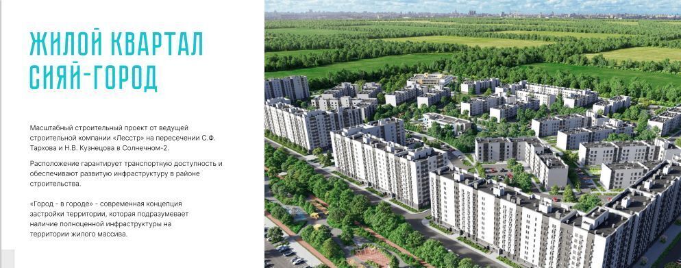 квартира г Саратов р-н Кировский Солнечный 2 ЖК "Сияй-Город" жилрайон фото 1
