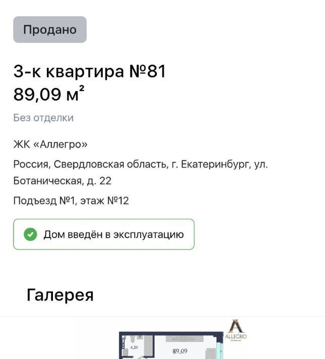 квартира г Екатеринбург ул Ботаническая 22 Площадь 1905 года фото 10