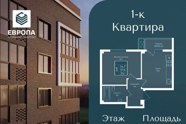 р-н Прикубанский ЖК «Европа-Сити» 3 Европа Клубный Квартал 6 жилой комплекс фото