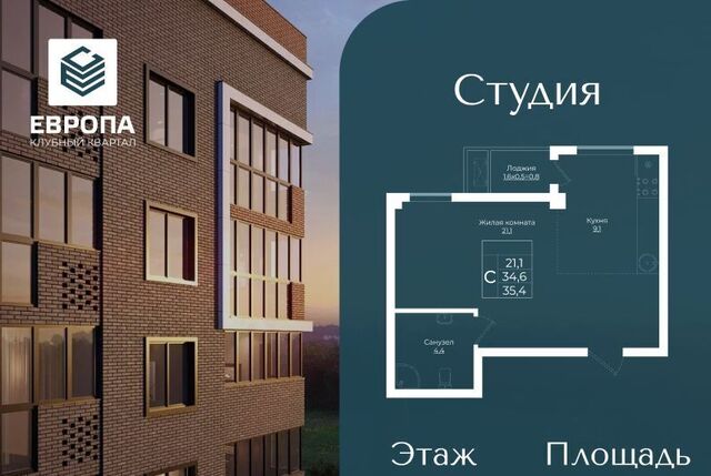 р-н Прикубанский ЖК «Европа-Сити» 3 Европа Клубный Квартал 6 жилой комплекс фото