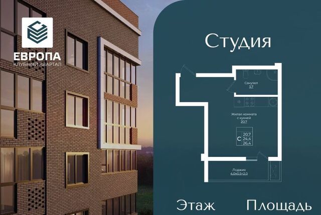 р-н Прикубанский ЖК «Европа-Сити» 3 Европа Клубный Квартал 6 жилой комплекс фото