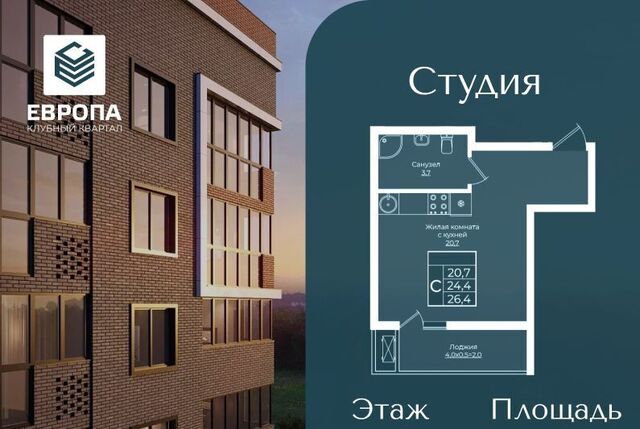 р-н Прикубанский ЖК «Европа-Сити» 5 Европа Клубный Квартал 6 жилой комплекс фото