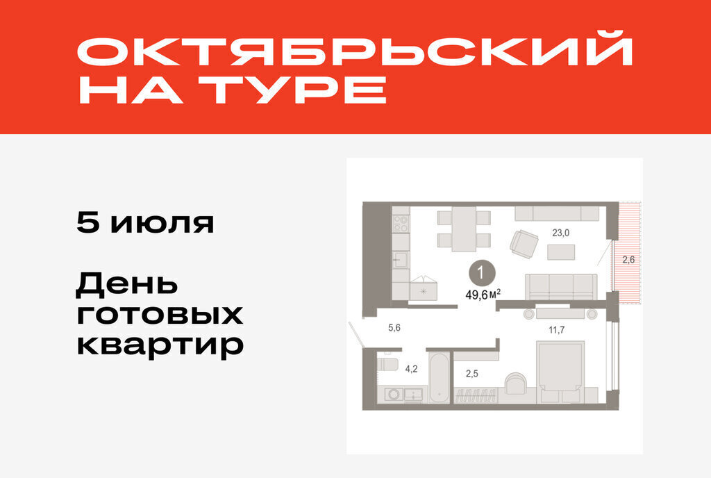 квартира г Тюмень ДОК ЖК «Октябрьский на Туре» фото 1