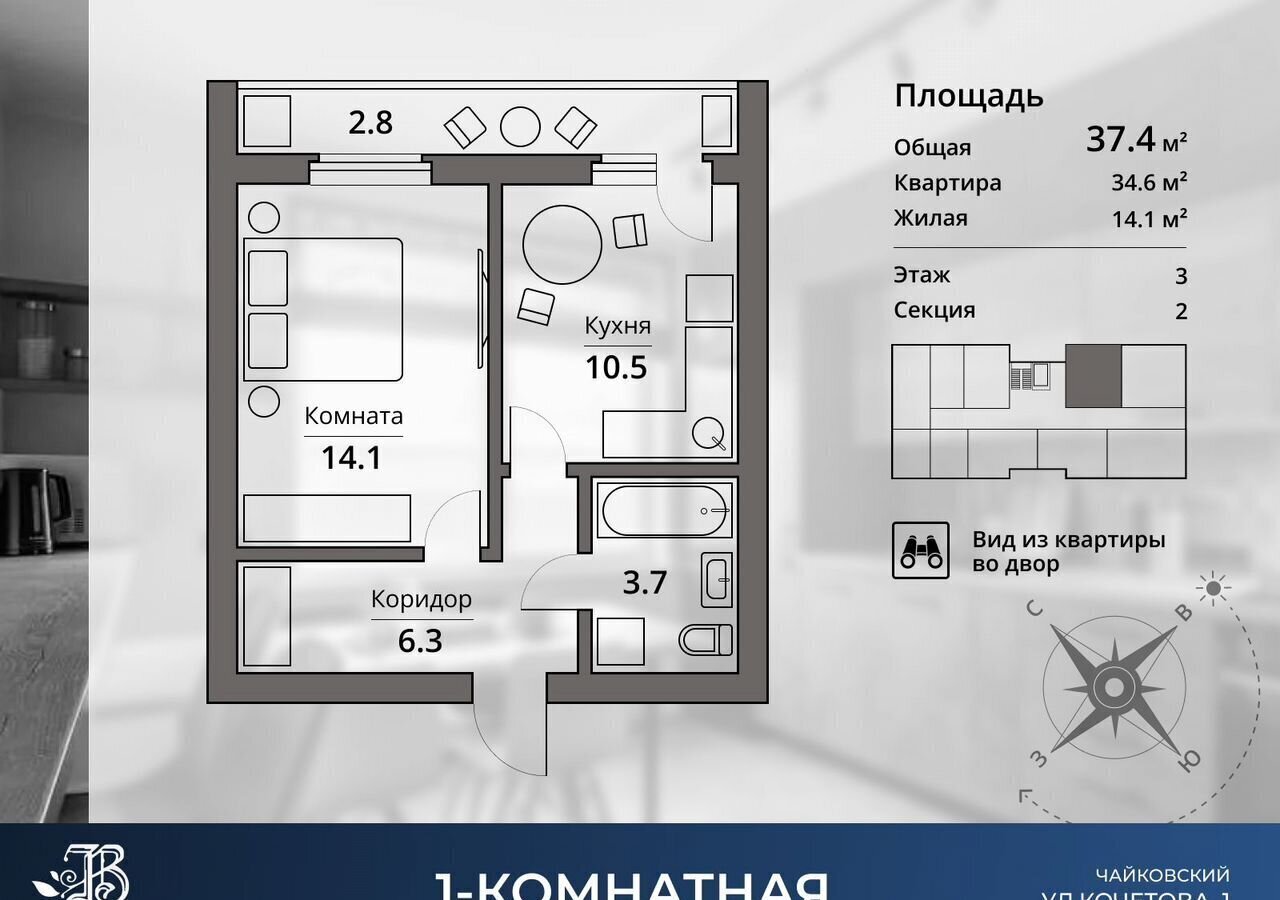 квартира г Чайковский ул Кочетова 1 фото 1