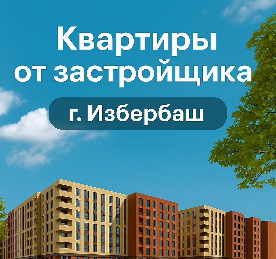 квартира г Избербаш ул. Г. Брода, 2 фото 1