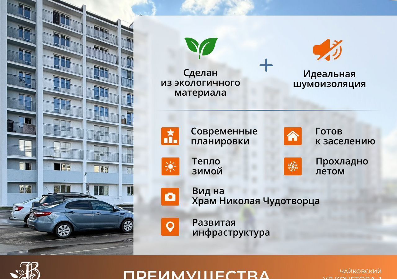 квартира г Чайковский ул Кочетова 1 фото 4