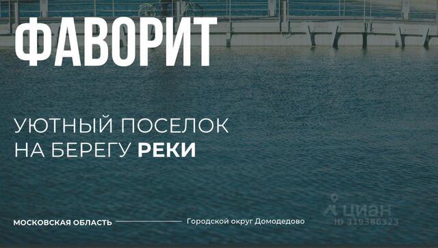 Фаворит кп, Домодедовская фото