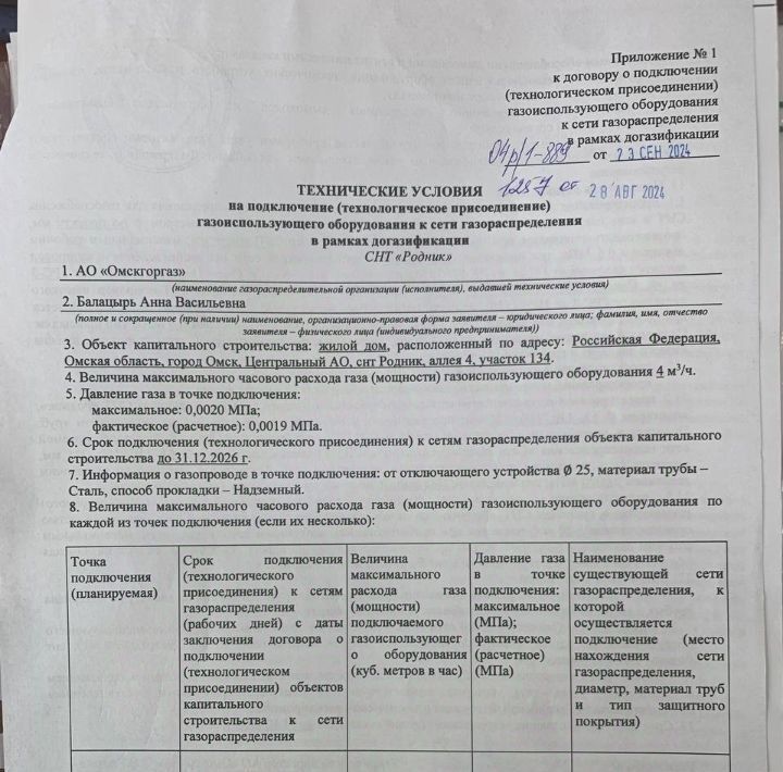 дом г Омск р-н Центральный СОСН Родник тер. фото 11
