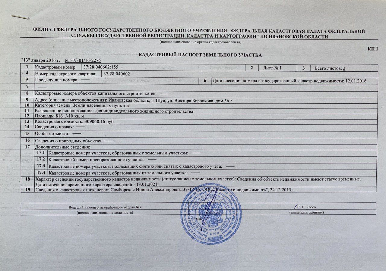 земля р-н Шуйский г Шуя ул Виктора Боровкова фото 4