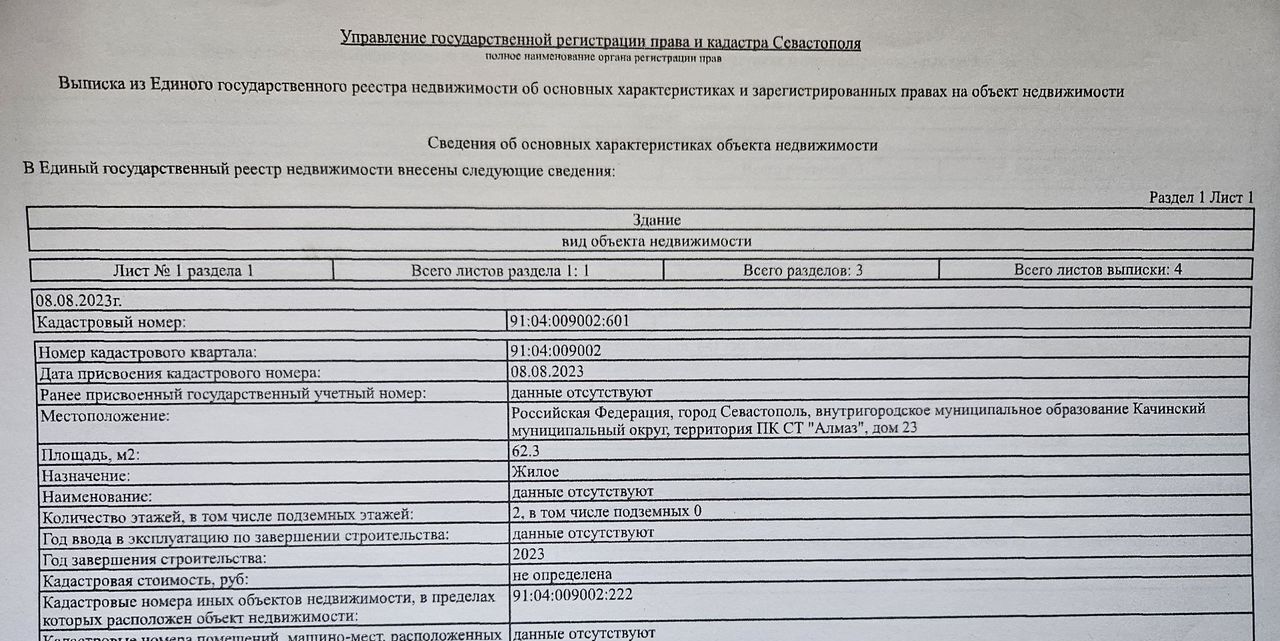 дом г Севастополь р-н Нахимовский ст тер ПКАлмаз Качинский муниципальный округ, 23, Крым фото 4
