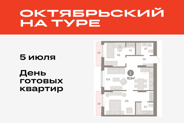 ДОК ЖК «Октябрьский на Туре» фото