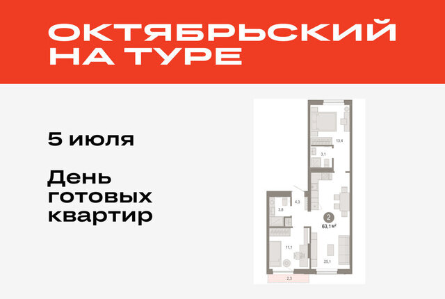 ДОК ЖК «Октябрьский на Туре» фото