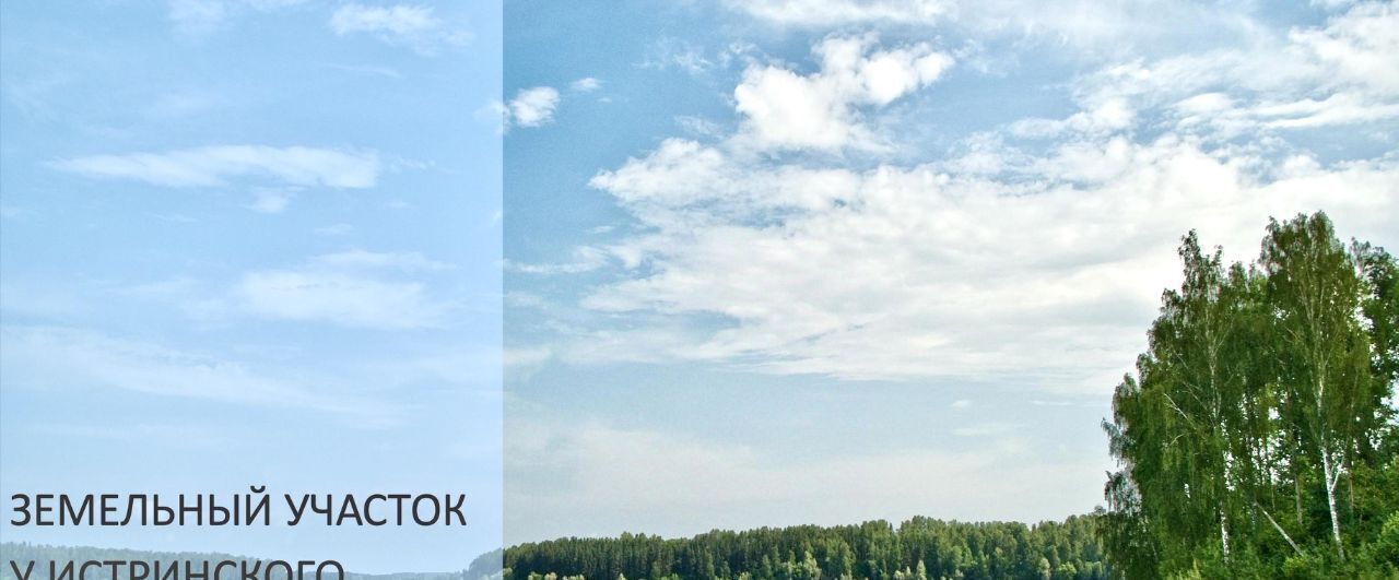 земля г Истра фото 8