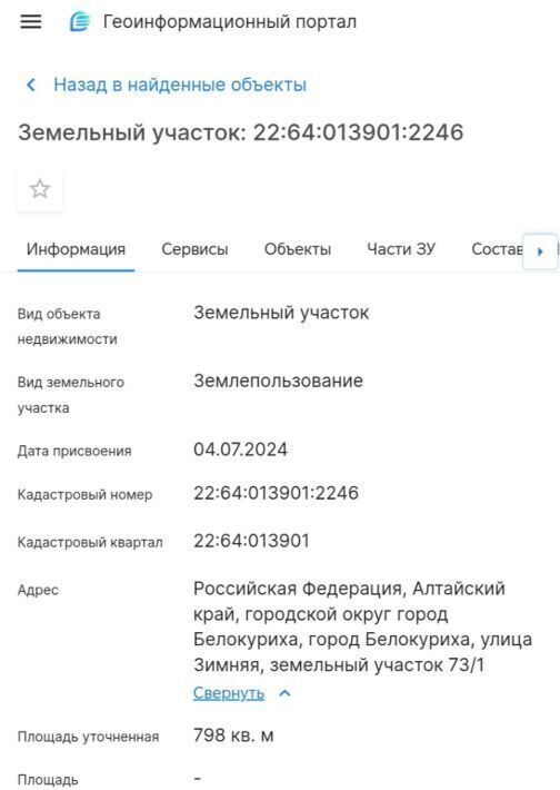 земля г Белокуриха ул Зимняя 73 фото 3