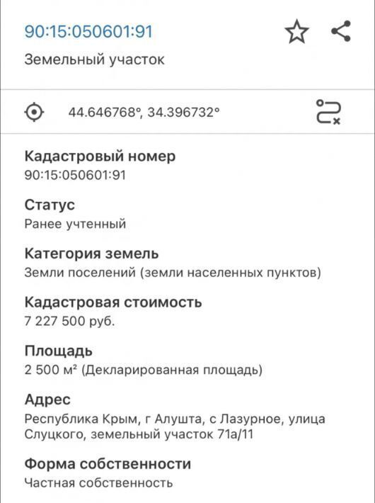 земля г Алушта с Лазурное ул Карьерная фото 2