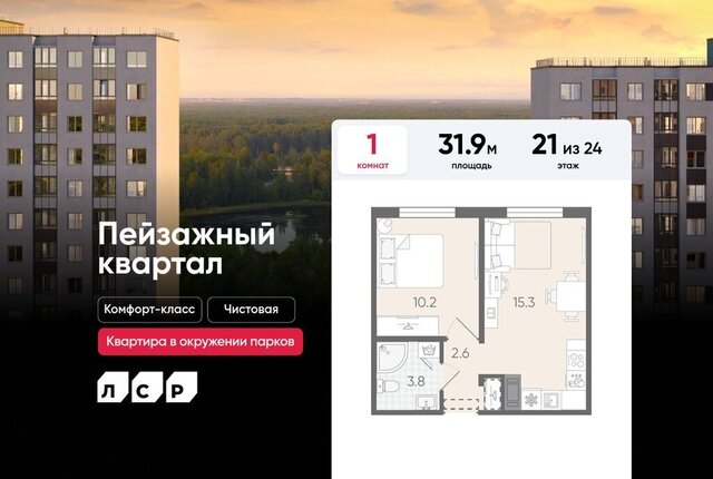 метро Девяткино Пейзажный квартал Цветной Город, Ленинградская область фото