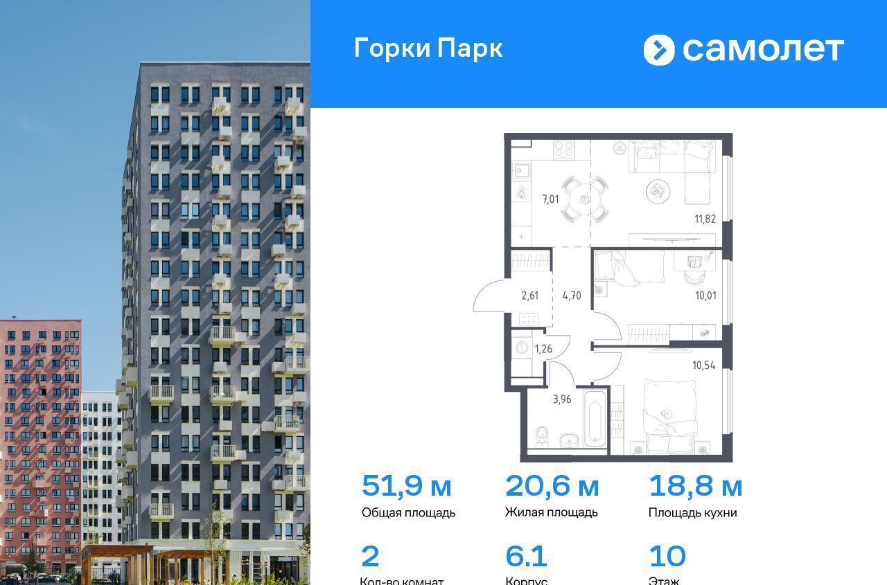 квартира г Видное ЖК Горки Парк корп. 6. 1 фото 1