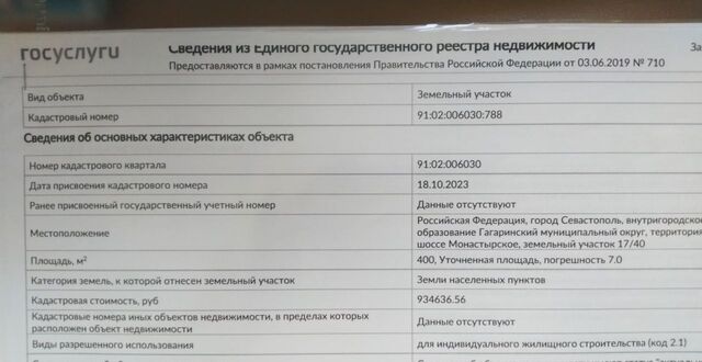 земля Гагаринский муниципальный округ, Крым фото