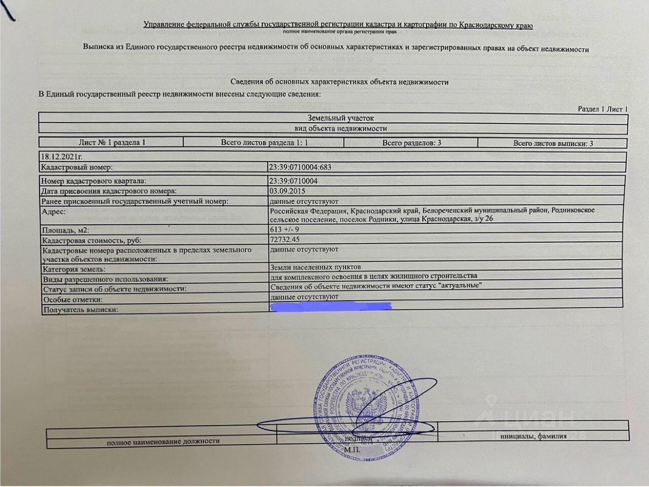 земля г Майкоп ст-ца Ханская ул Майкопская Родниковское сельское поселение, Краснодарский край, Белореченский район фото 1