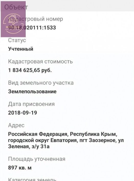 земля г Евпатория пгт Заозерное ул Зеленая 2 фото 2