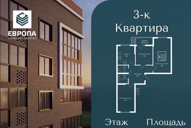 р-н Прикубанский ЖК «Европа-Сити» 7 Европа Клубный Квартал 6 жилой комплекс фото