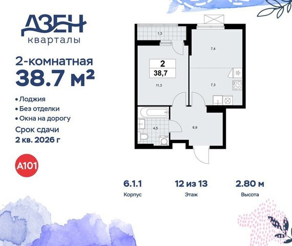 метро Коммунарка метро Новохохловская ТиНАО ЖР «Дзен-кварталы» 1/2 6. фото